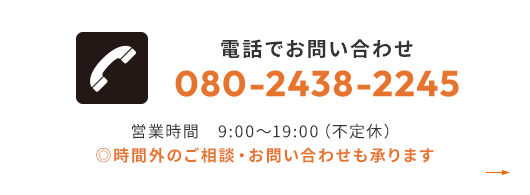 電話でお問い合わせ